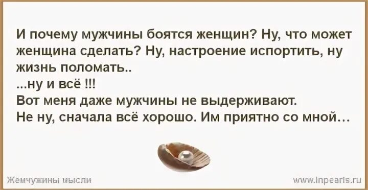 Почему женщина боится