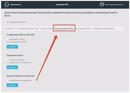 Админ госуслуги запись