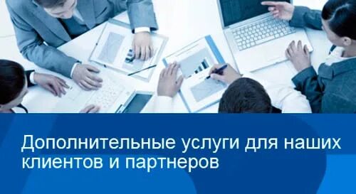 Сайт дополнительные услуги. Дополнительные услуги фото. доп услуги. доп услуги картинка. вспомогательные услуги это.