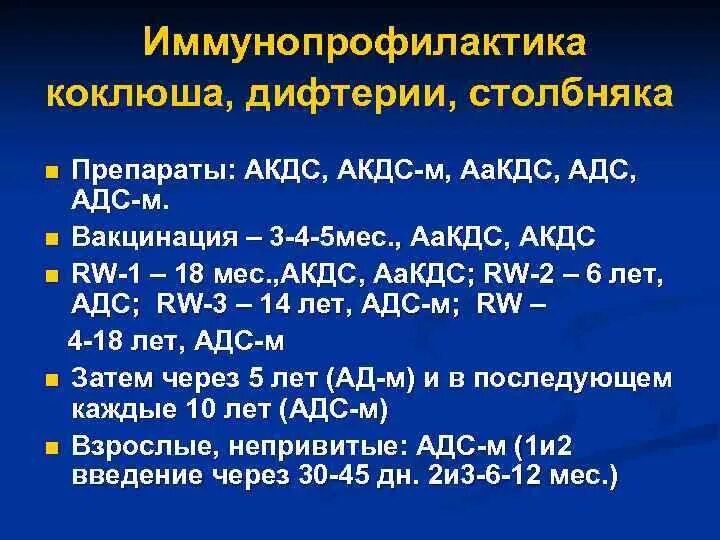 Сколько раз делается прививка от столбняка взрослым. Дифтерия коклюш столбняк прививка r1. Периодичность прививки против дифтерии коклюша столбняка. Дефликтия столбняк прививка. Прививки коклюш дифтерия столбняк график.