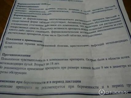 Как принимать таблетки цистон взрослым
