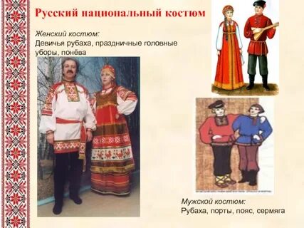 Русский национальный костюм мужской описание