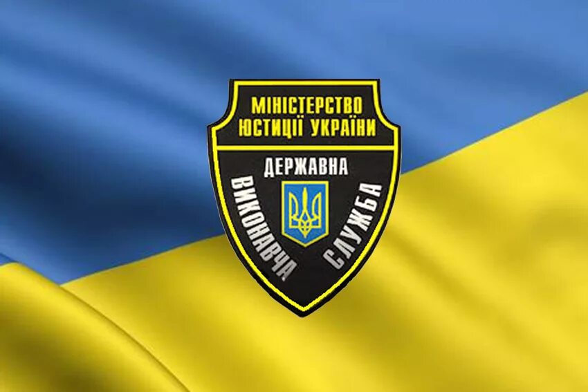 знак полиции украины. судебные исполнители украины. государственная исполнительная служба. государственной исполнительной службы. государственная исполнительная служба.