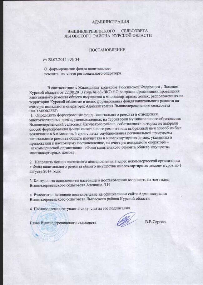 Постановление о программе капитального ремонта. Изменение способа формирования фонда капитального ремонта. постановления органов местного самоуправления. постановление на ремонт.