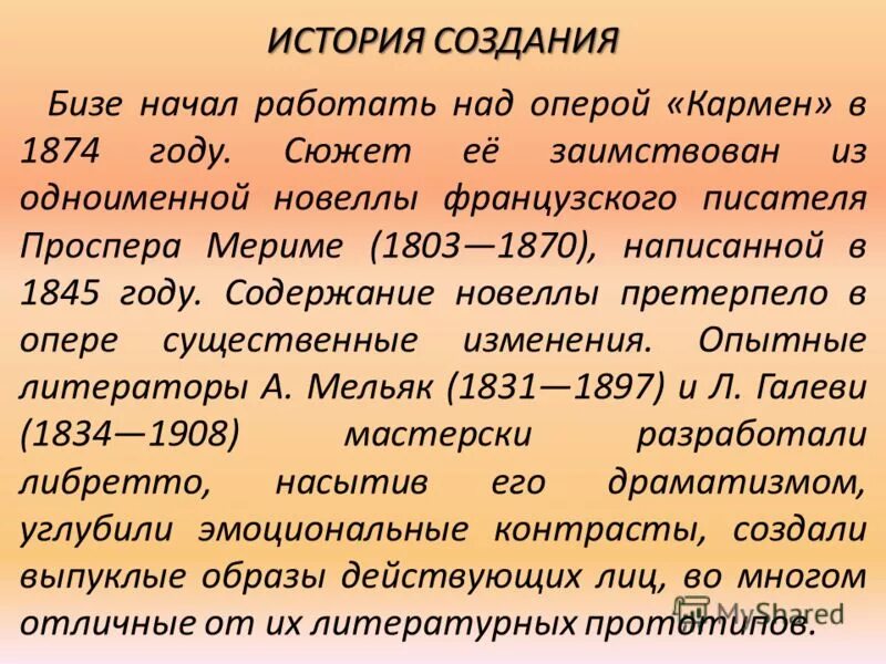 История создания оперы Кармен кратко. Содержание оперы Кармен. Краткое содержание оперы Кармен. Содержание оперы Кармен кратко. Опера кармен бизе кратко