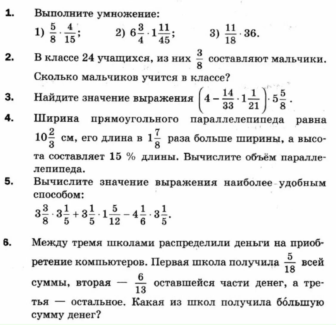 Контрольная по математике 6 класс Мерзляк с ответами. Контрольные тесты по математике 6 класс Мерзляк. Итоговая контрольная по математике 6 класс Мерзляк. Математика 6 класс дроби контрольная