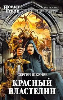 Книги фантастика фэнтези попаданец