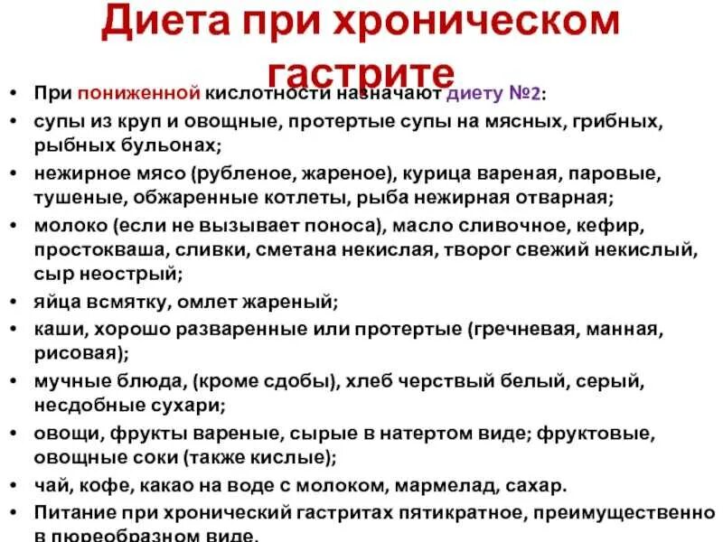 Диета при гастрите. Диета при гастрите желудка. Диета при пангастрите. Диета при хроническом гастрите. Меню при гастродуодените на неделю