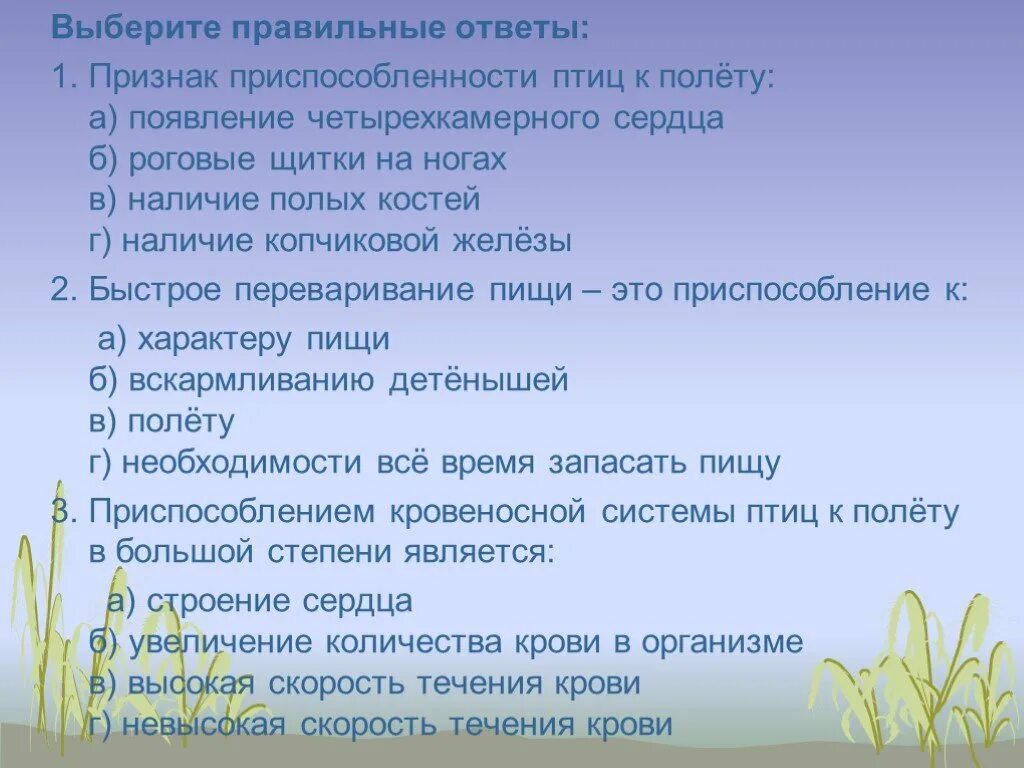 Признаки приспособленности птиц к полету 7. Признак приспособленности птиц к полету. признак приспособленности птиц к полёту ответ. признак приспособленности птиц к полету появление. приспособлениями птиц к полету являются роговые щитки на ногах.