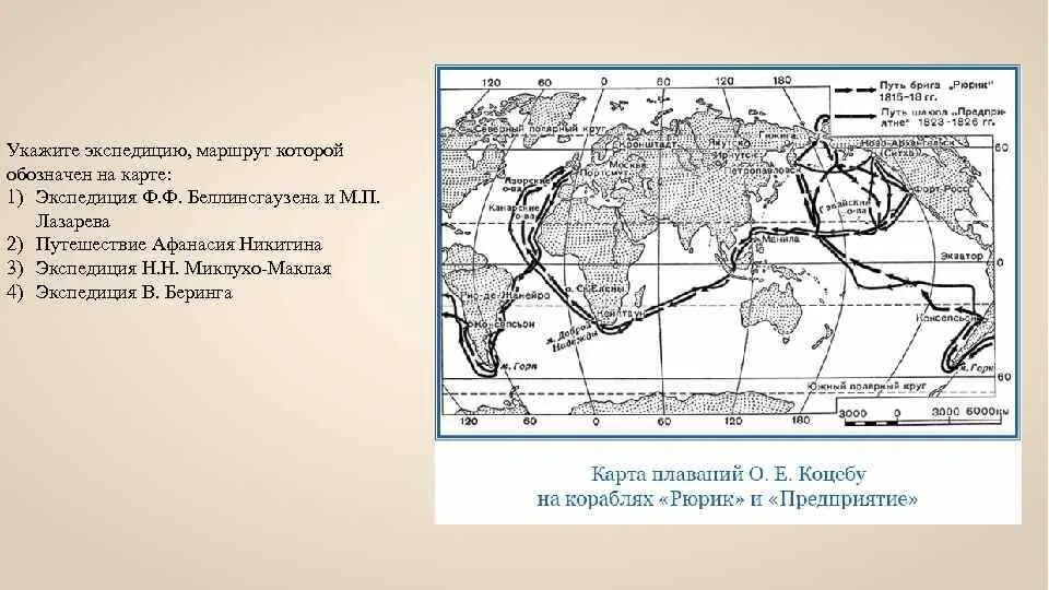 Н Н Миклухо Маклай маршрут экспедиции. Экспедиции Миклухо Маклая на карте. Маршрут какой экспедиции изображен на карте