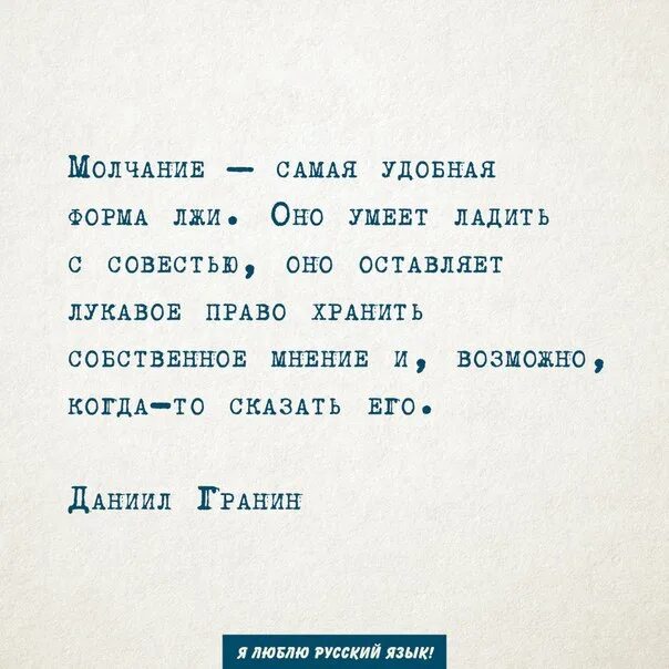 Молчание цитаты. Молчание самая удобная форма лжи. Афоризмы про молчание. Тишина цитаты. Пропускать молчание