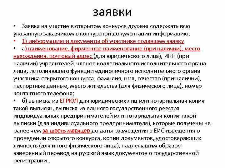 Пример заявки на конкурс. Заявка на участие образец. Заявка на участие в конкурсе образец. Заявка на участие в семинаре образец. Как подать заявку на участие.