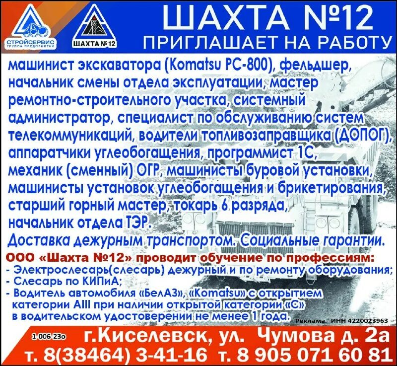Работа киселевск объявления