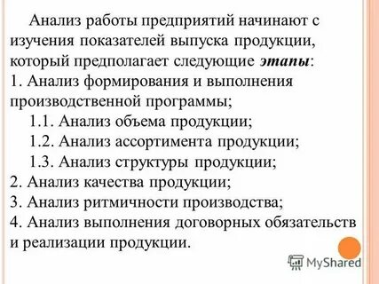 Анализ выполнения производственного задания
