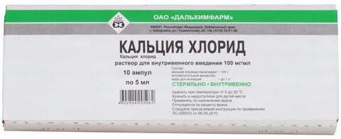 Кальция хлорид 200мл