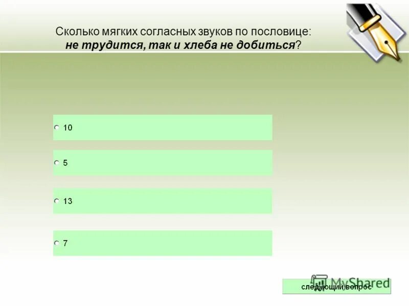 Не трудиться так и хлеба не добиться картинки. Не трудился бы так. Не трудиться так и хлеба не добиться. Не трудиться так и хлеба не добиться. Сколько мягких согласных в пословице.