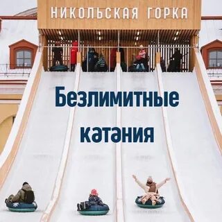 Никольское горки