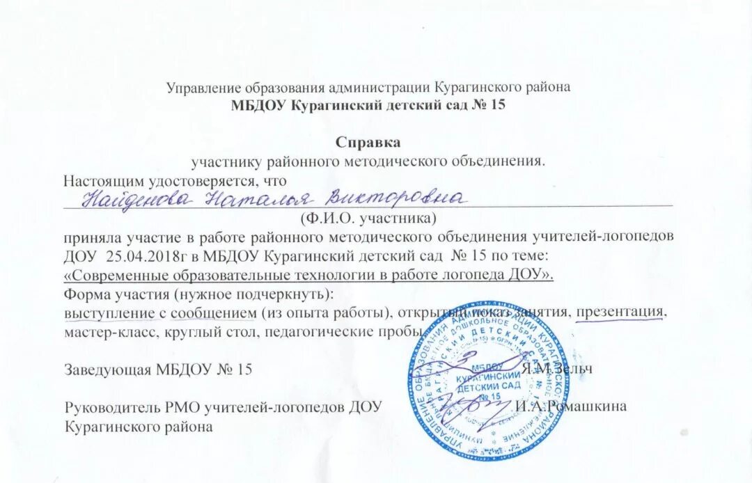 Справка по результатам спт. Справка о том что ребенок посещает детский сад. Справка о посещении детского сада образец. Справка о посещении ребенком детского сада. Справа для детского садика.