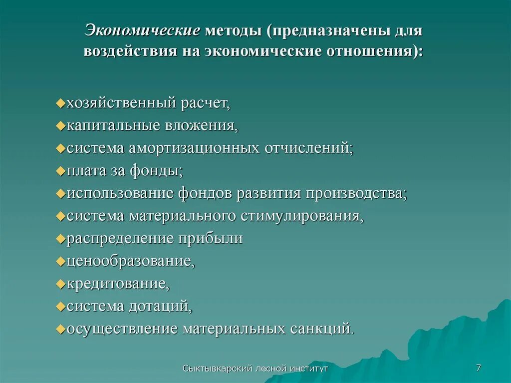 Методы воздействия на экономические отношения. Экономические методы воздействия. Экономические методы возд. Виды воздействия экономические методы. Меры влияния экономики