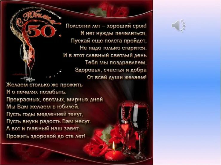 Тост на 50 лет мужчине короткие. Поздравление с 50 летием мужчине. Поздравление с юбилеем мужчине 50. Поздравления с днём рождения мужчине 50 лет. Стихи с юбилеем мужчине 50.