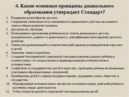 Тесты фгос дошкольного образования ответы