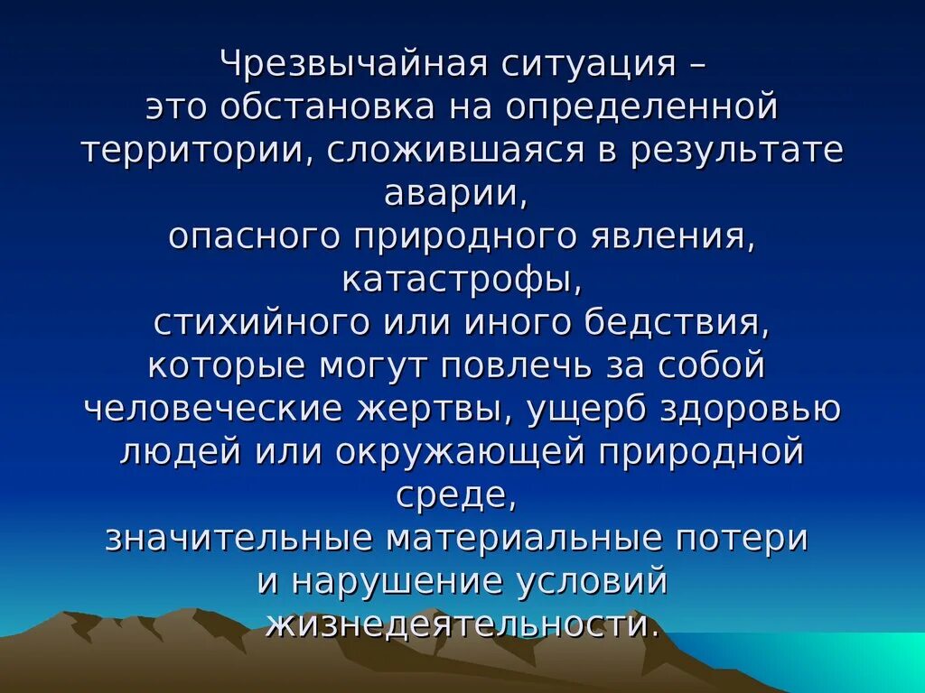 Чс складывается в результате. Природные Чрезвычайные ситуации. ЧС природного характера. Чрезвычайные ситуации природного и техногенного характера. ЧС природного и техногенного характера презентация.