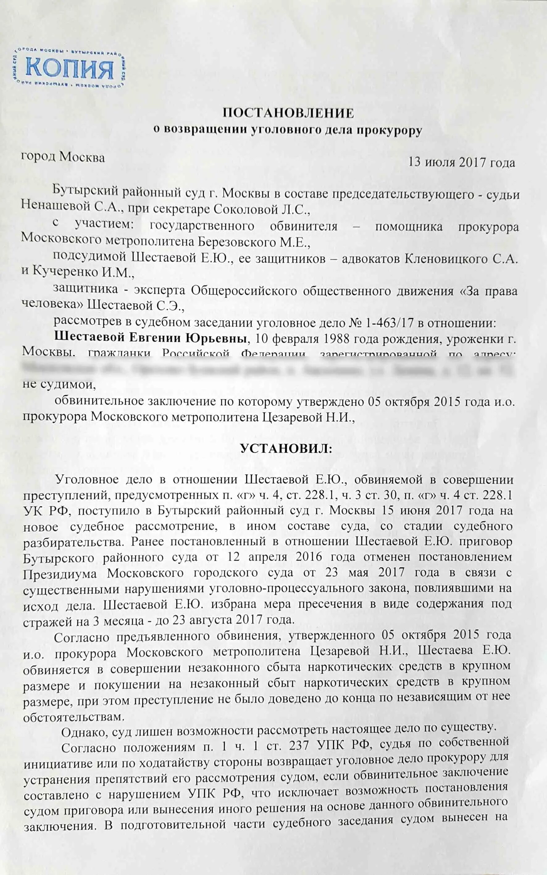 Постановление о возврате уголовного дела. Решение о возвращении уголовного дела прокурору. Постановление суда о возвращении уголовного дела прокурору. Постановление о рассмотрении ходатайства по уголовному делу. Прокурор выносит определение