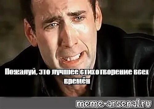Мем пожалуй. Мем пожалуй