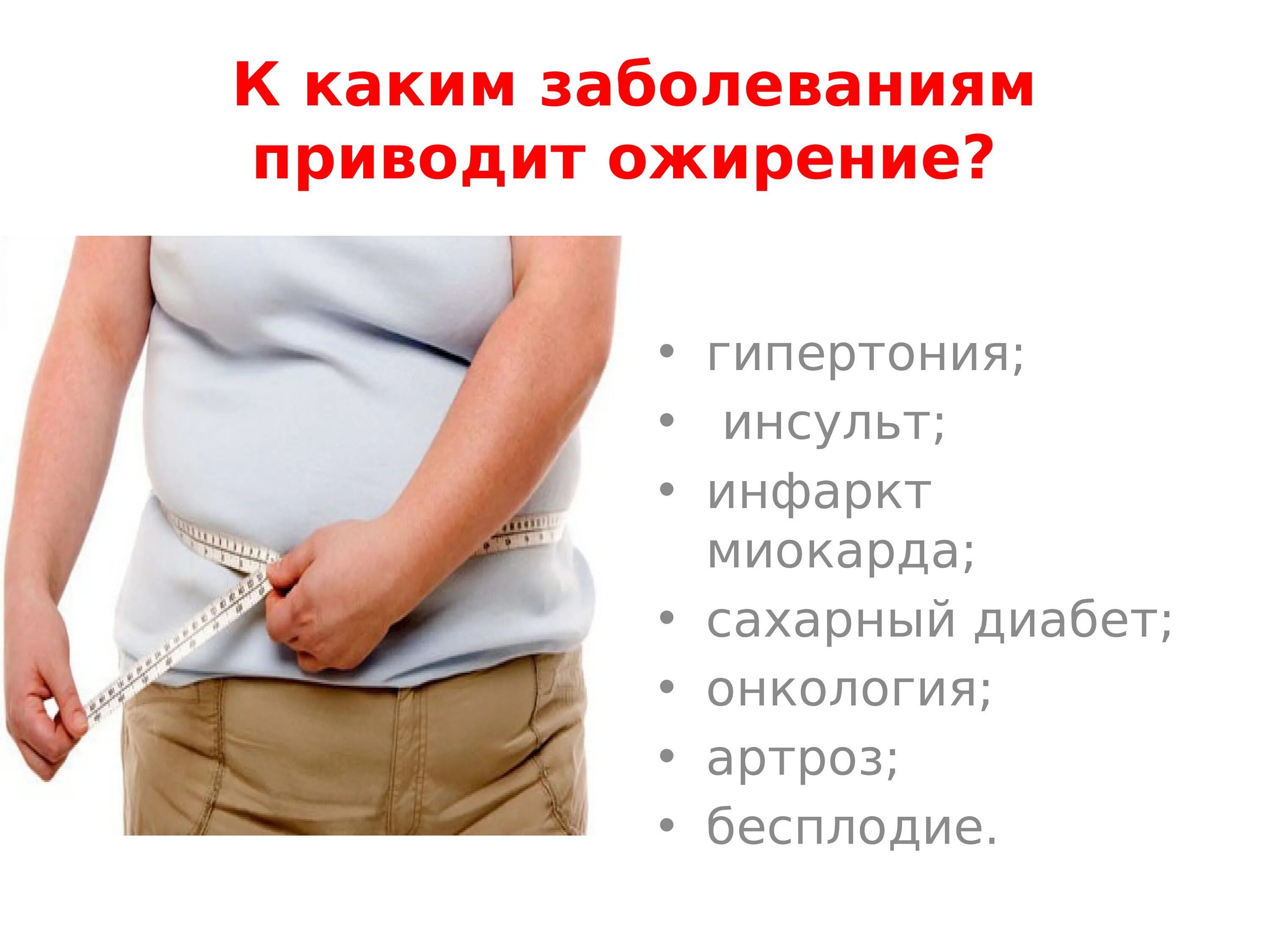 Нарушения часто приводят к. Болезни избыточного веса. Заболевания от ожирения. Заболевания избыточный вес. Причины лишнего веса.