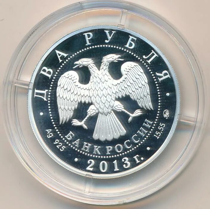 2 рубля 2013 брак. 2 рубля 2013 ммд. Два рубля 2013 ммд стоимость. Двухрублёвая монета с блёстками. 2 рубля 2013.