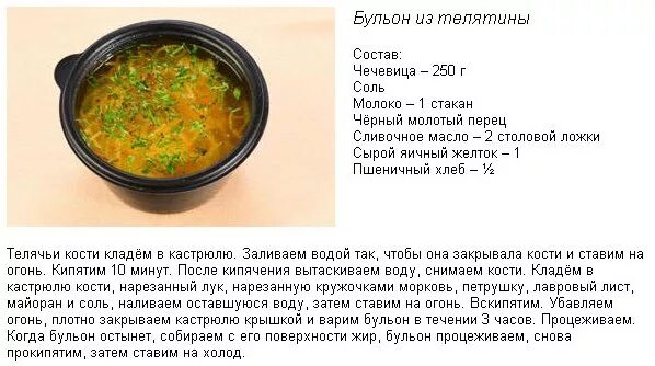 Бульон время варки. Технологическая карта суп чечевичный. технологическая карта суп с чечевицей. правила варки бульонов. бульон из телятины калорийность.