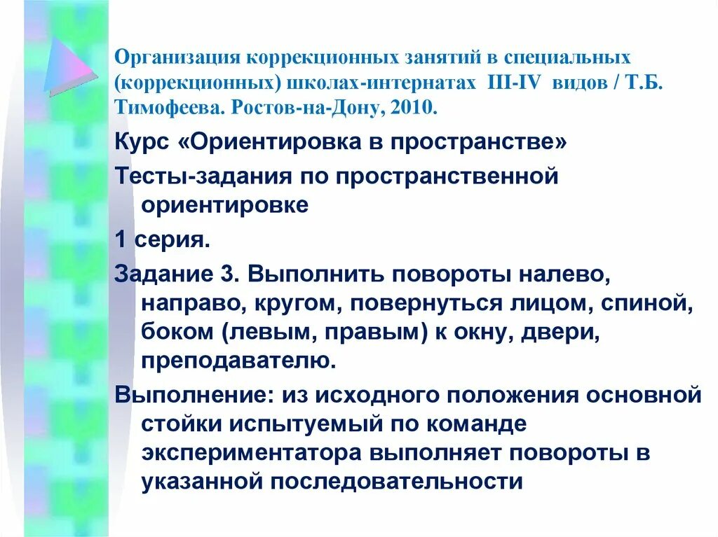 Виды специальных коррекционных школ. Типы коррекционных занятий в школе. Цель коррекционного занятия. Длительность коррекционных занятий.