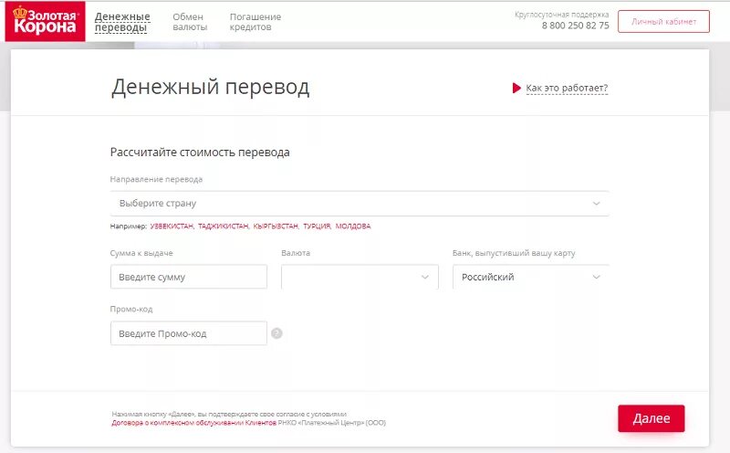 Перевести деньги через золотую корону. Золотая корона денежные. Золотая корона денежные переводы. Золотая корона данные. Золотая корона денежные переводы в каком банке