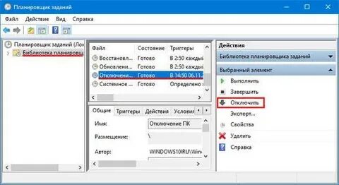 Программу выключись