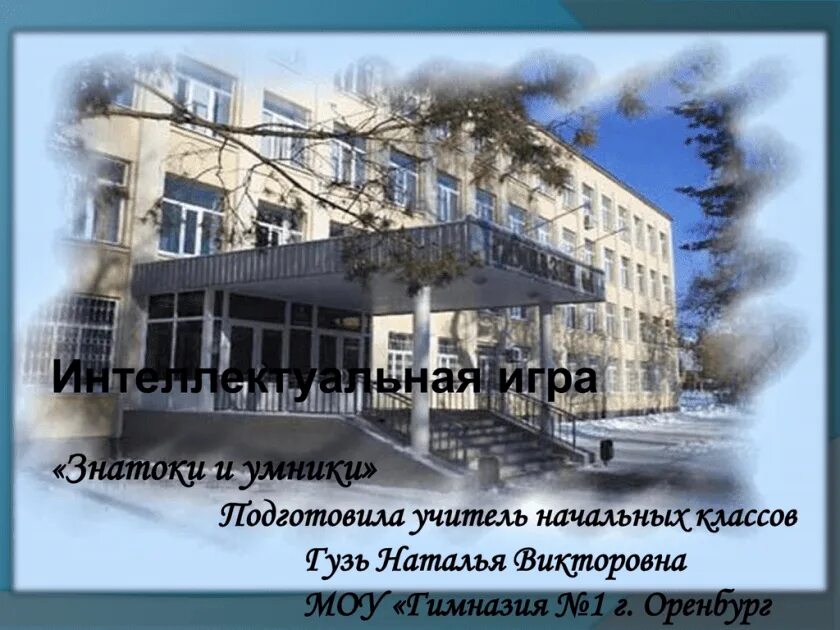 Школа-интернат 1 оренбург. Школа 6 оренбург южный. Школа номер 11 город оренбург. Лицей 1 оренбург. 1 школа г оренбурга.