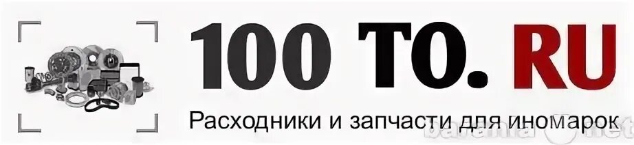 Сто то