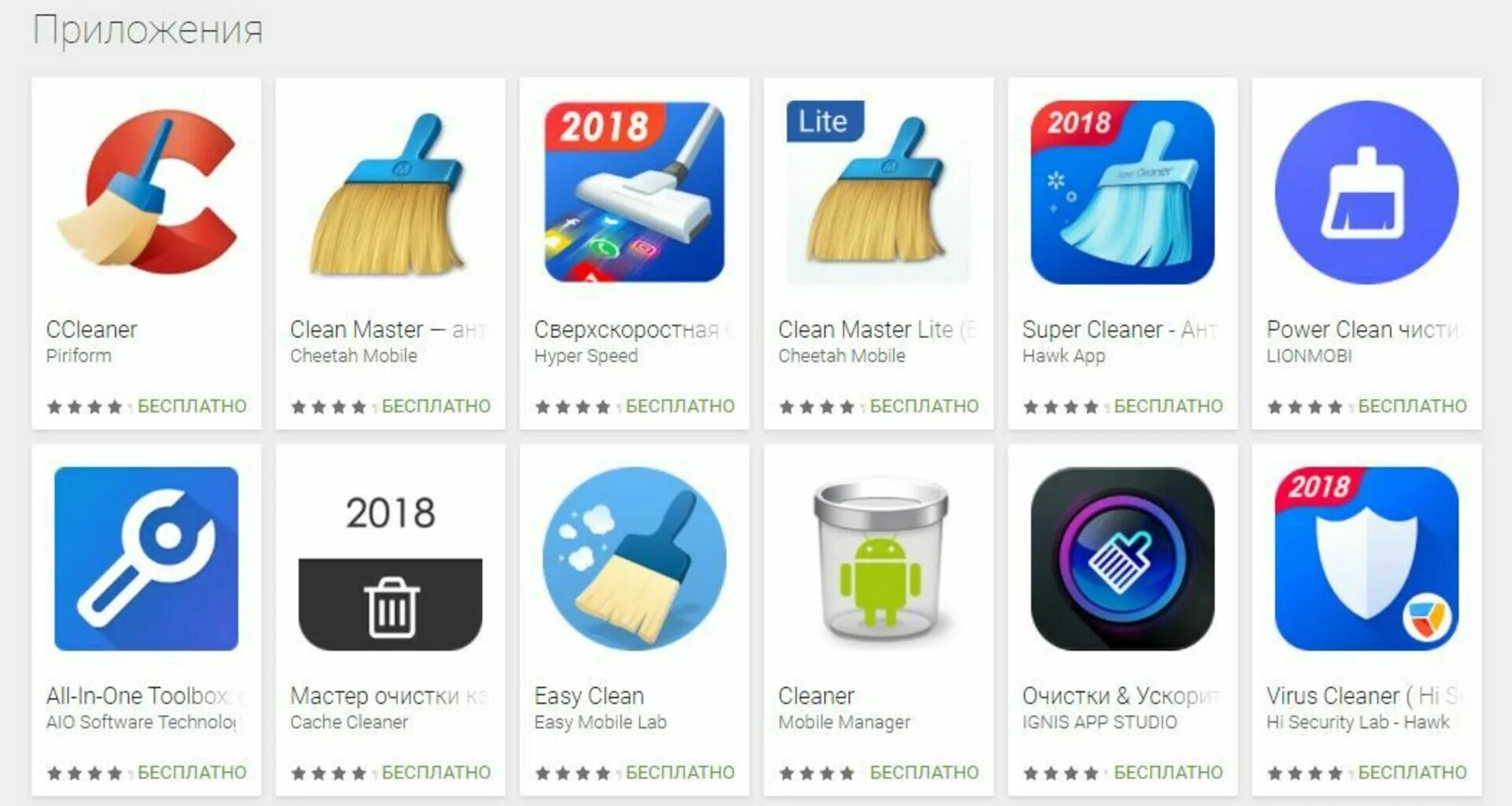 Очистка памяти для смартфона. Какая программа чистит телефон. Топ приложений для очистки андроид. Приложение для чистки телефона. Андроид клинер.