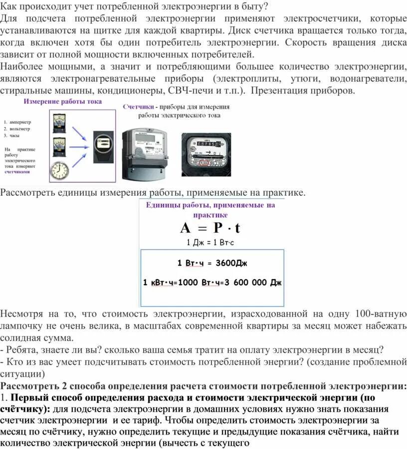 Как рассчитывается электроэнергия по счетчику. Формула расчета электроэнергии по счетчику. формула расчета прибора учета электроэнергии. как подсчитать электроэнергию со счетчиков.
