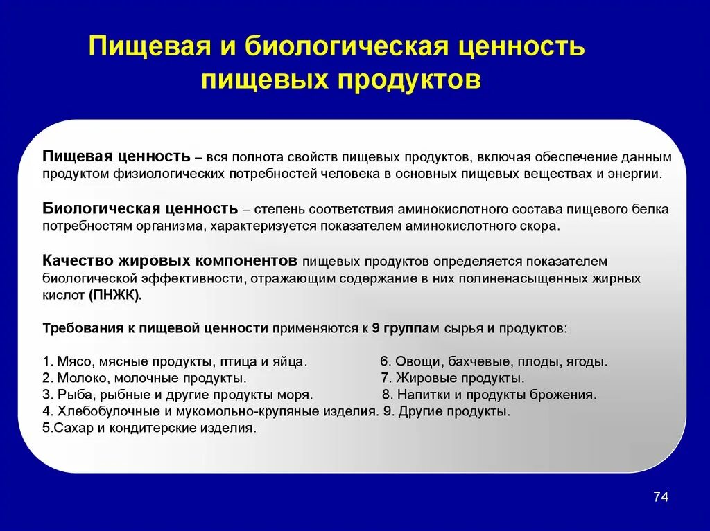 Пищевая и биологическая ценность основных продуктов питания. Биологическая ценность пищевых продуктов характеризуется. Пищевая ценность и биологическая ценность. Пищевая ценность пищевого продукта.