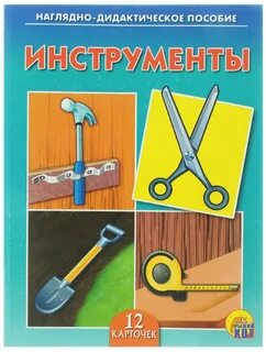 Дидактический наглядный материал для детей