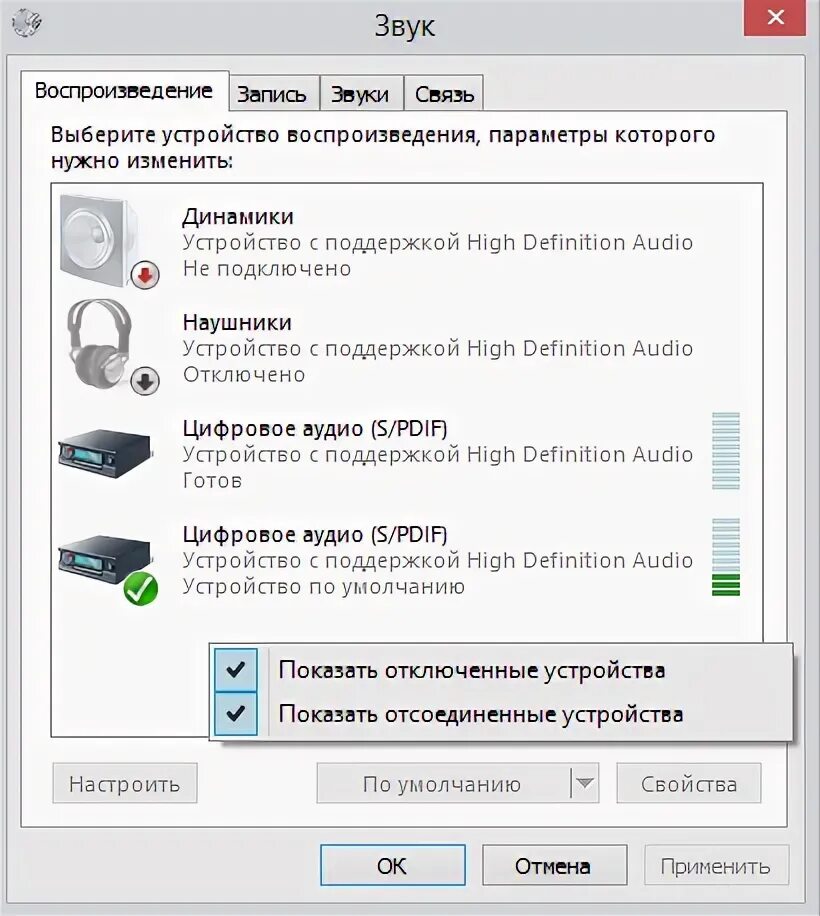 Подключены наушники но звук идет через динамики