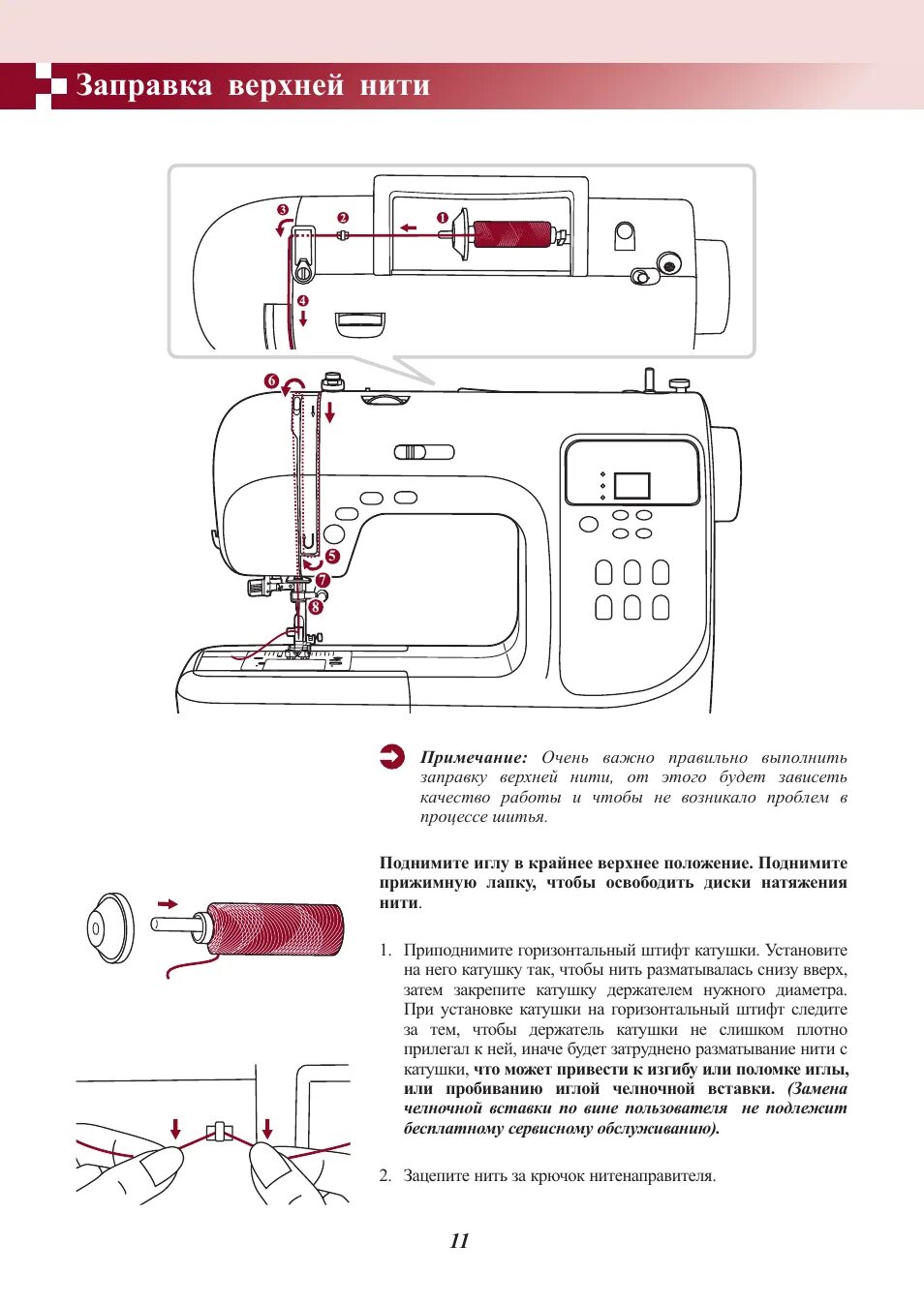 Janome как заправить верхнюю нить