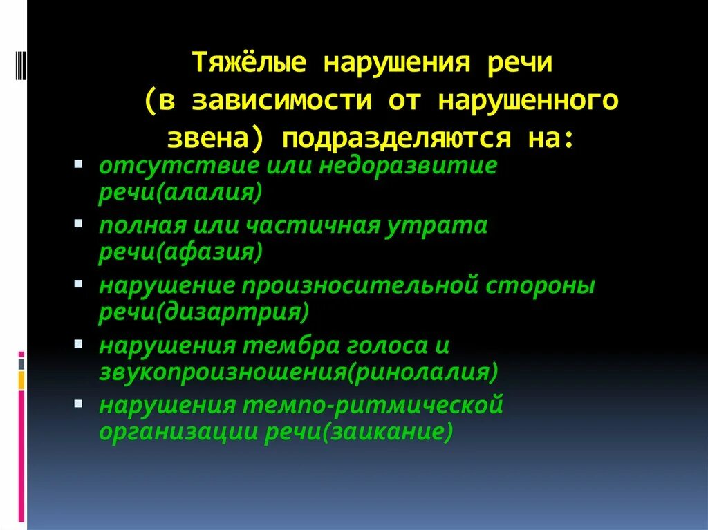 Тнр конспекты. Тяжелые нарушения речи (тнр). дошкольников с тяжелыми нарушениями речи. признаки детей с тнр. тяжёлые нарушения речи у дошкольников классификация.