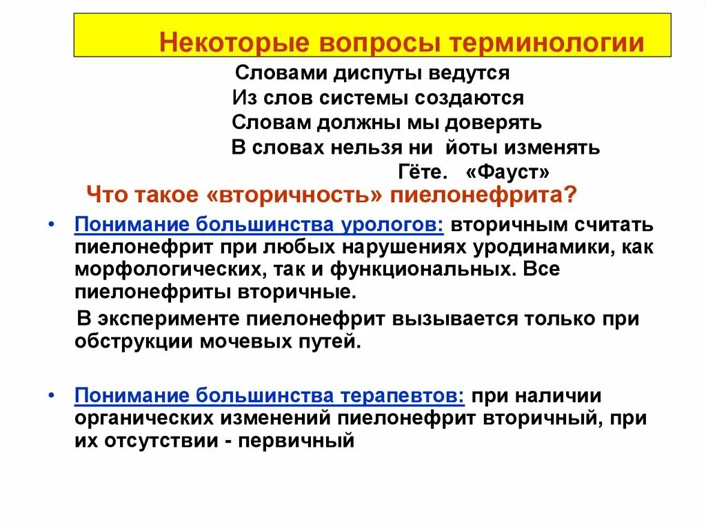 Вопрос к слову должны. Система слово. Термины вопросы. Двухсловные вопросы.