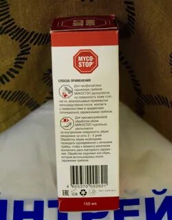 Микостоп для обуви