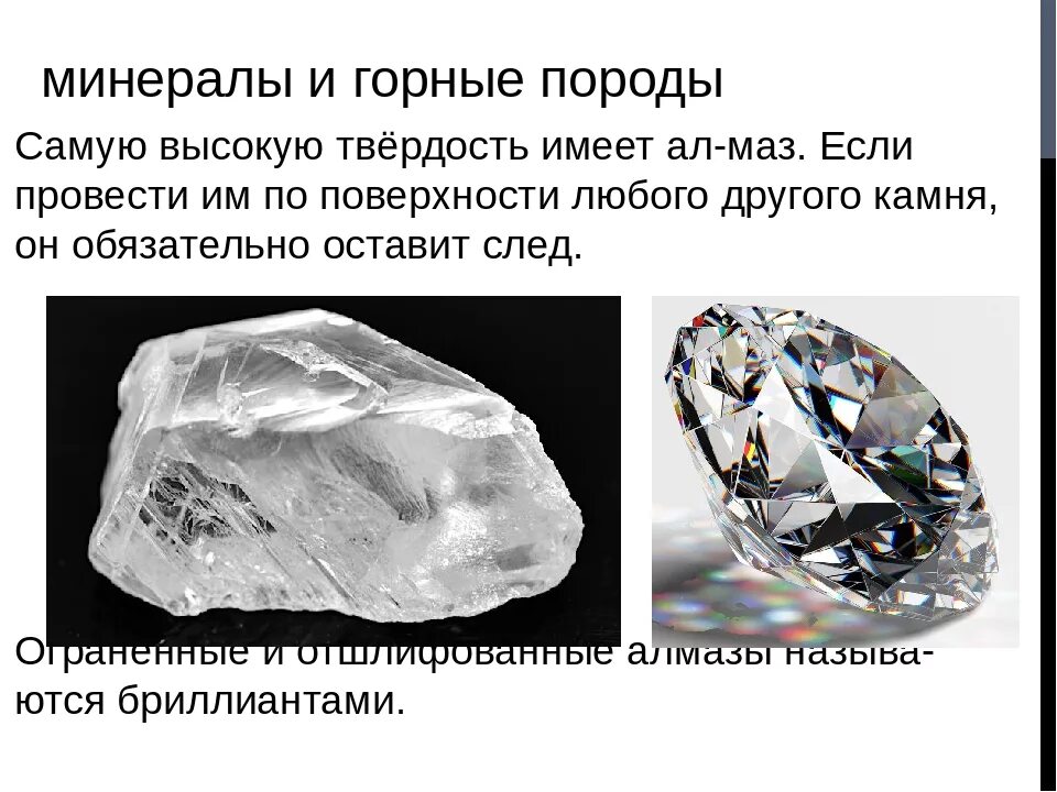 Алмаз описание. Доклад про Алмаз. Алмаз Горная порода. Основные сведения о алмазе.