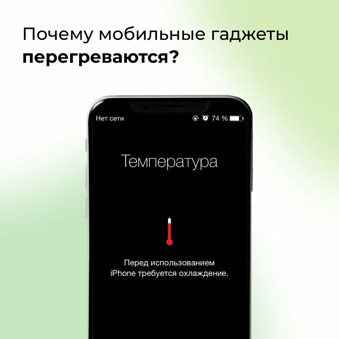 Почему мобильный телефон недоступен. Уведомление о перегреве iphone. Почему перегревается телефон. Айфон перегрелся. Предупреждение о перегреве айфон.