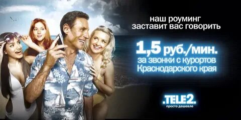 Звони дешево