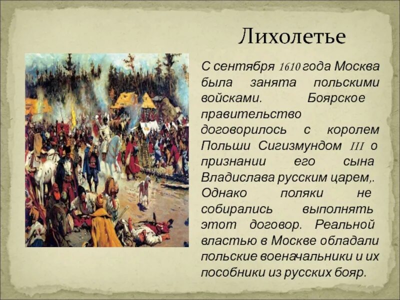 1610 какое событие. Поляки в Москве 1610-1612. Поляки захватили Москву в 1610 году. Поляки в Москве 1610. 1610 Год польские войска в Москве.