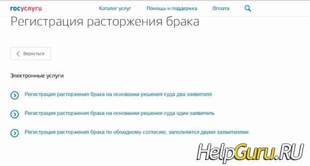 Оплата госпошлины за расторжение брака через госуслуги. Госуслуги оплата госпошлины на расторжение брака. Оплатить госпошлину на расторжение брака через госуслуги. Госпошлина на расторжение брака через госуслуги.